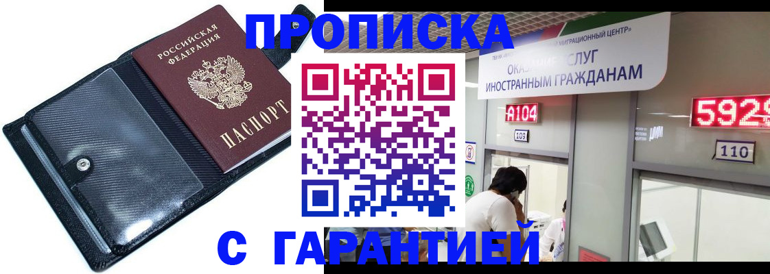 оформление прописки через МФЦ в Чечне