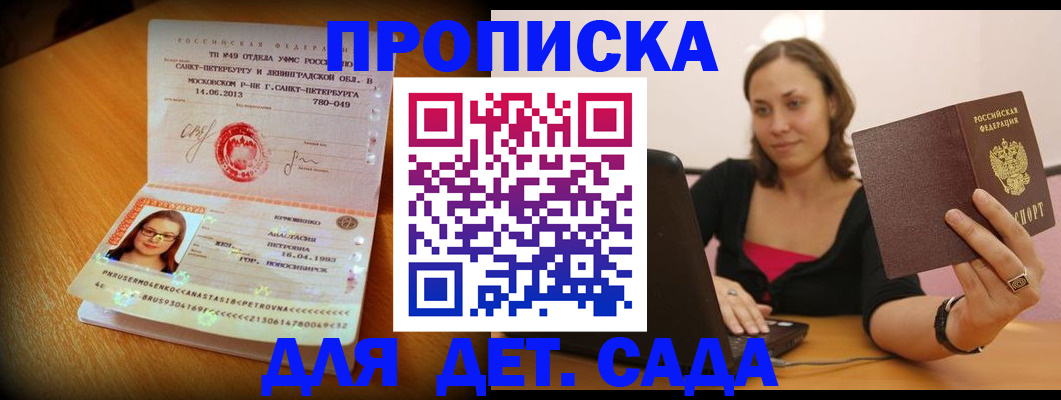прописка ребенка в Чечне