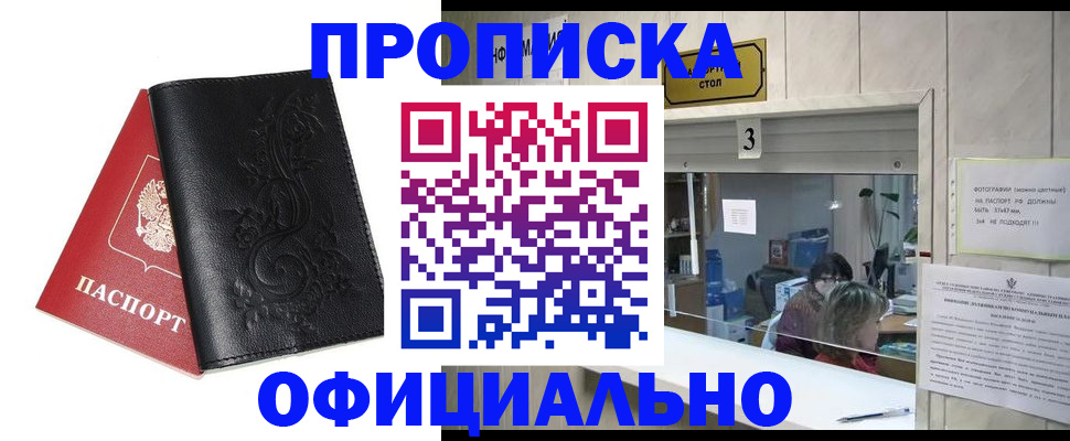 прописка от собственника в Чечне