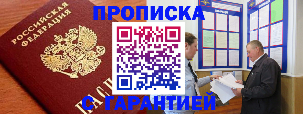 прописка для школы в Чечне