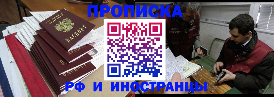 прописка 2025 в Чечне
