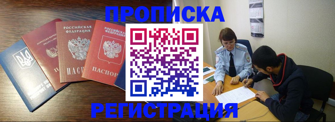 регистрация по месту жительства в Чечне